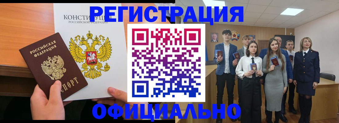 прописка паспорт в Краснозаводске