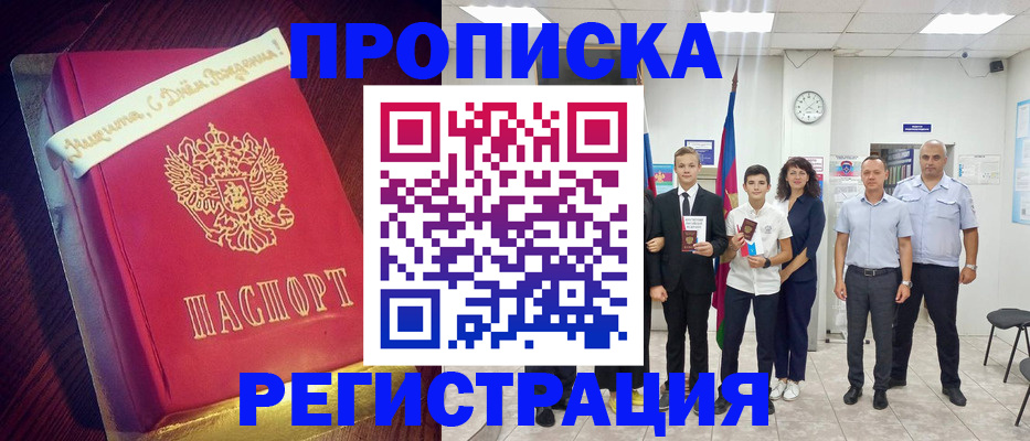прописка штамп в Краснозаводске