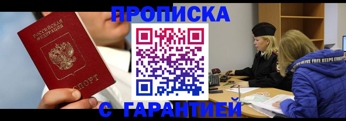прописка регистрация в Краснозаводске