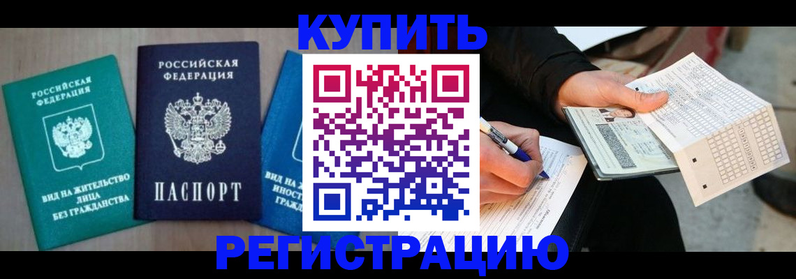 прописка для школы в Краснозаводске