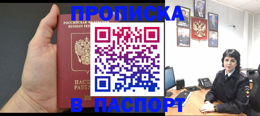 прописка регистрация в Краснозаводске