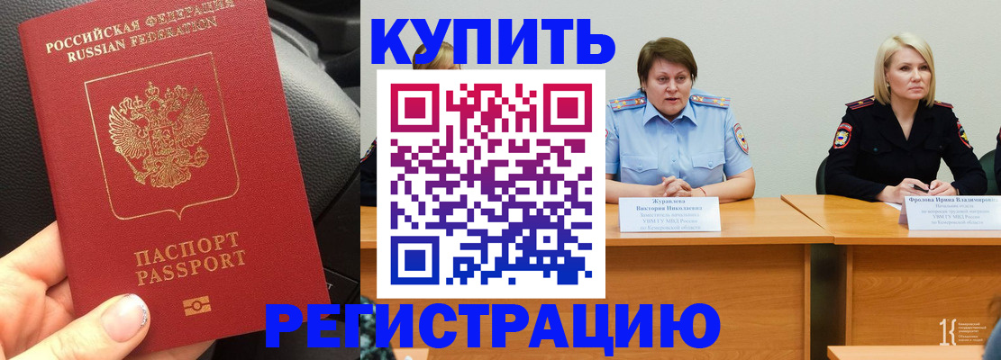 временная прописка в Краснозаводске